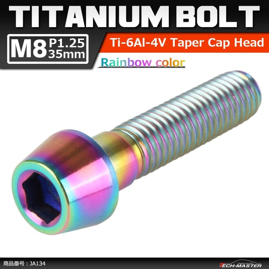 64チタンボルト M8×35mm P1.25 テーパーヘッド 六角穴付き キャップボルト 焼きチタンカラー 1個 JA134 | ブランド登録なし
