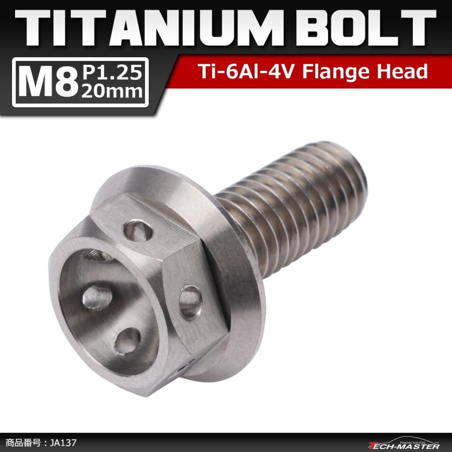 64チタンボルト M8×20mm P1.25 ホールヘッド 六角ボルト フランジ付 シルバー 原色 1個 JA137 | ブランド登録なし
