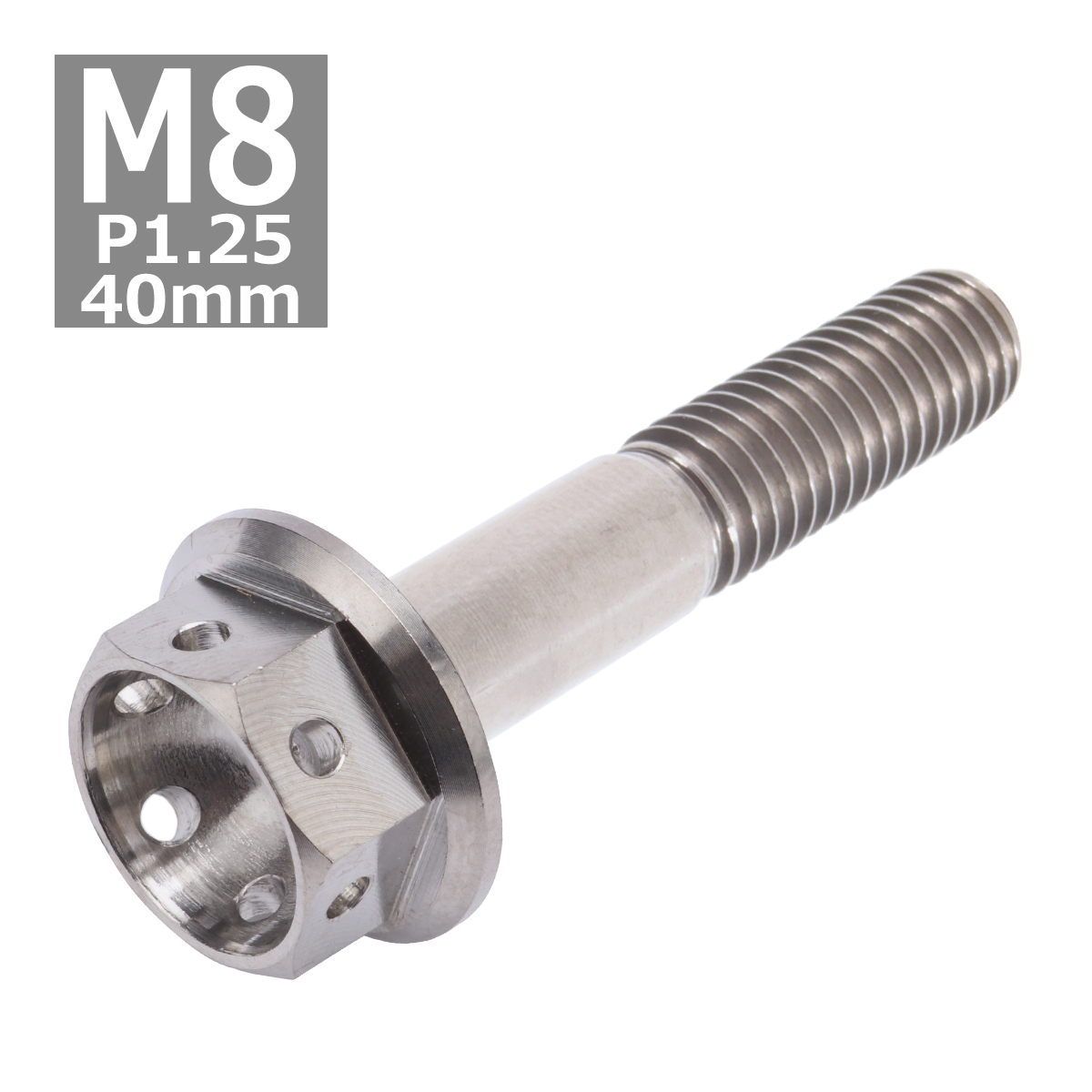 64チタンボルト M8×40mm P1.25 ホールヘッド 六角ボルト フランジ付 シルバー 原色 1個 JA141 | ブランド登録なし | 03