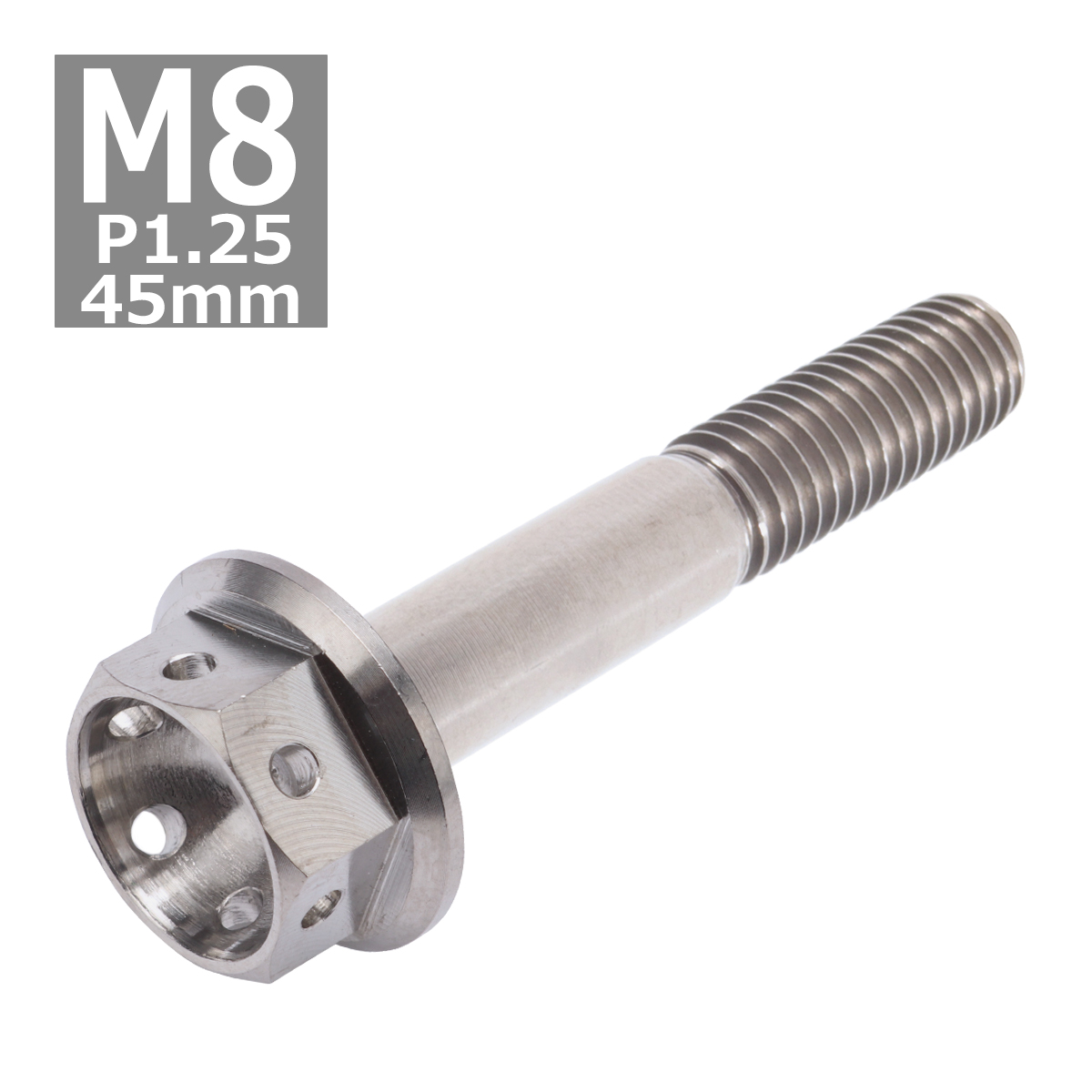 64チタンボルト M8×45mm P1.25 ホールヘッド 六角ボルト フランジ付 シルバー 原色 1個 JA142 | ブランド登録なし | 03