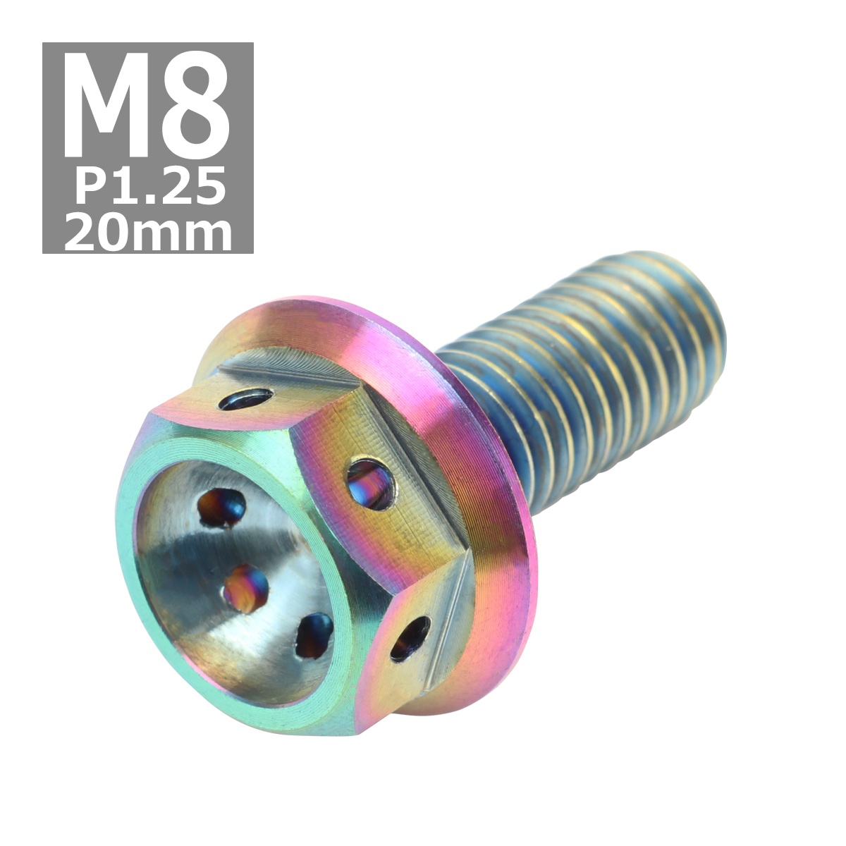 64チタンボルト M8×20mm P1.25 ホールヘッド 六角ボルト フランジ付 焼きチタンカラー 1個 JA144 | ブランド登録なし | 03