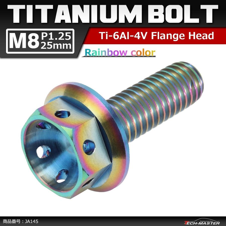 64チタンボルト M8×25mm P1.25 ホールヘッド 六角ボルト フランジ付 焼きチタンカラー 1個 JA145 | ブランド登録なし