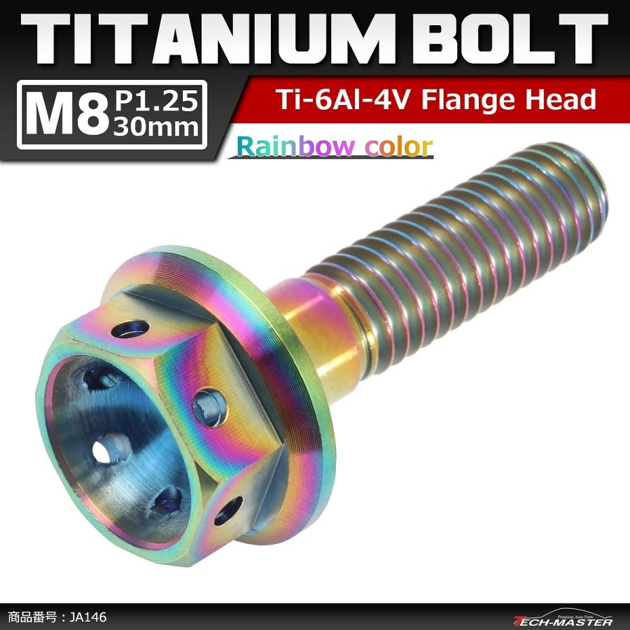 64チタンボルト M8×30mm P1.25 ホールヘッド 六角ボルト フランジ付 焼きチタンカラー 1個 JA146 | ブランド登録なし