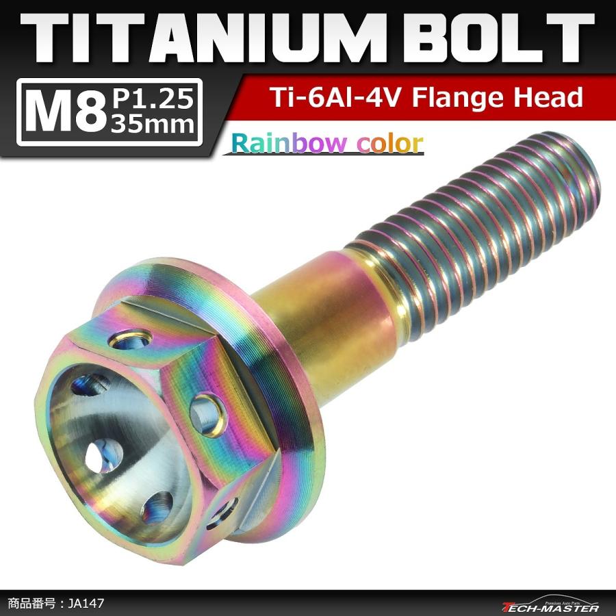 64チタンボルト M8×35mm P1.25 ホールヘッド 六角ボルト フランジ付 焼きチタンカラー 1個 JA147 | ブランド登録なし
