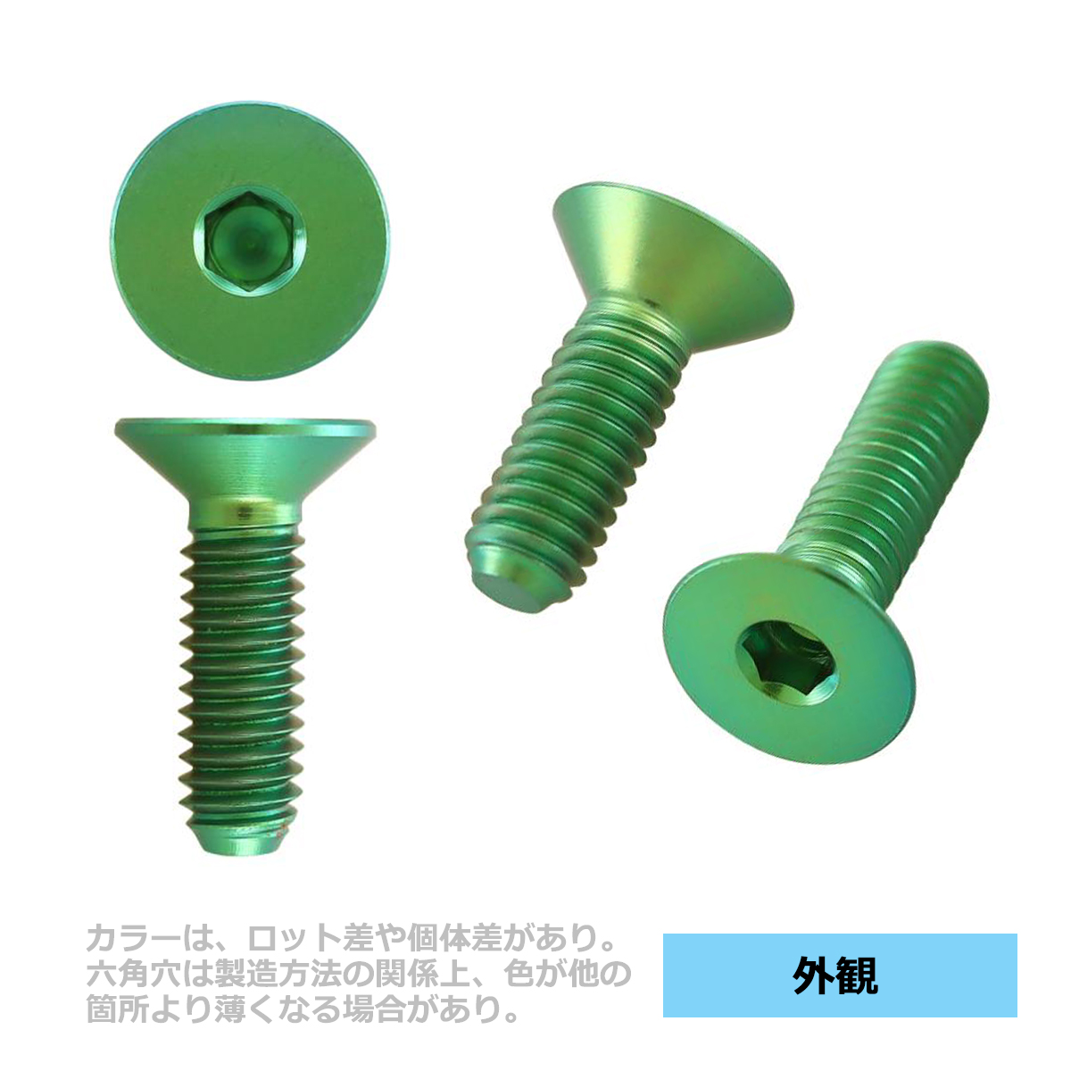 ステアリングボルト M5×12mm P0.8 64チタン 皿ボルト グリーン 1本 JA1493 | ブランド登録なし | 01