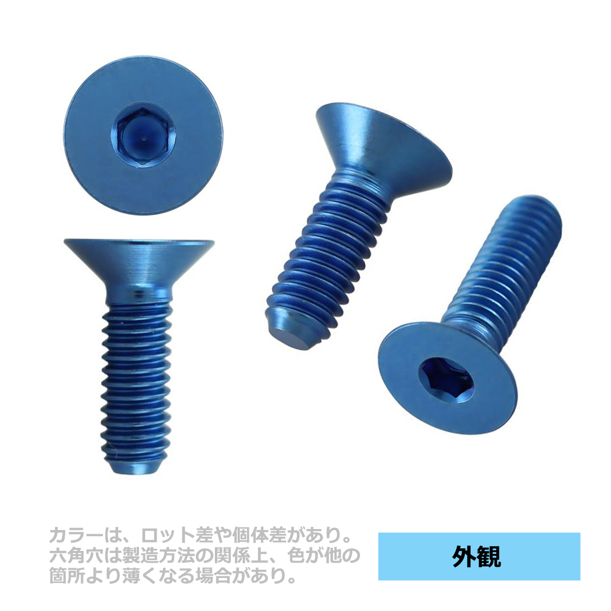 ステアリングボルト M5×15mm P0.8 64チタン 皿ボルト ブルー 1本 JA1501 | ブランド登録なし | 01