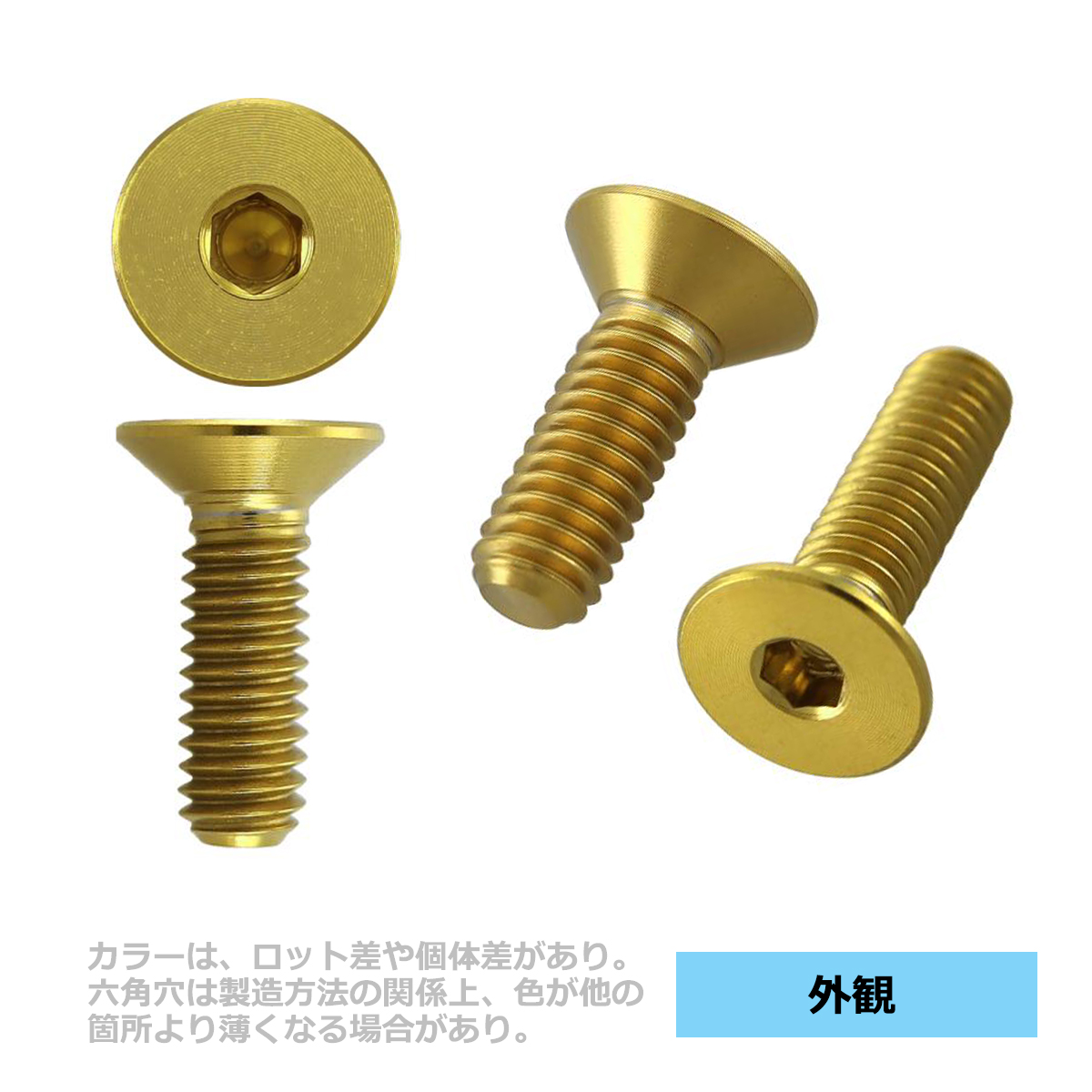 ステアリングボルト M5×12mm P0.8 64チタン 皿ボルト ゴールドカラー 1本 JA1495 | ブランド登録なし | 01