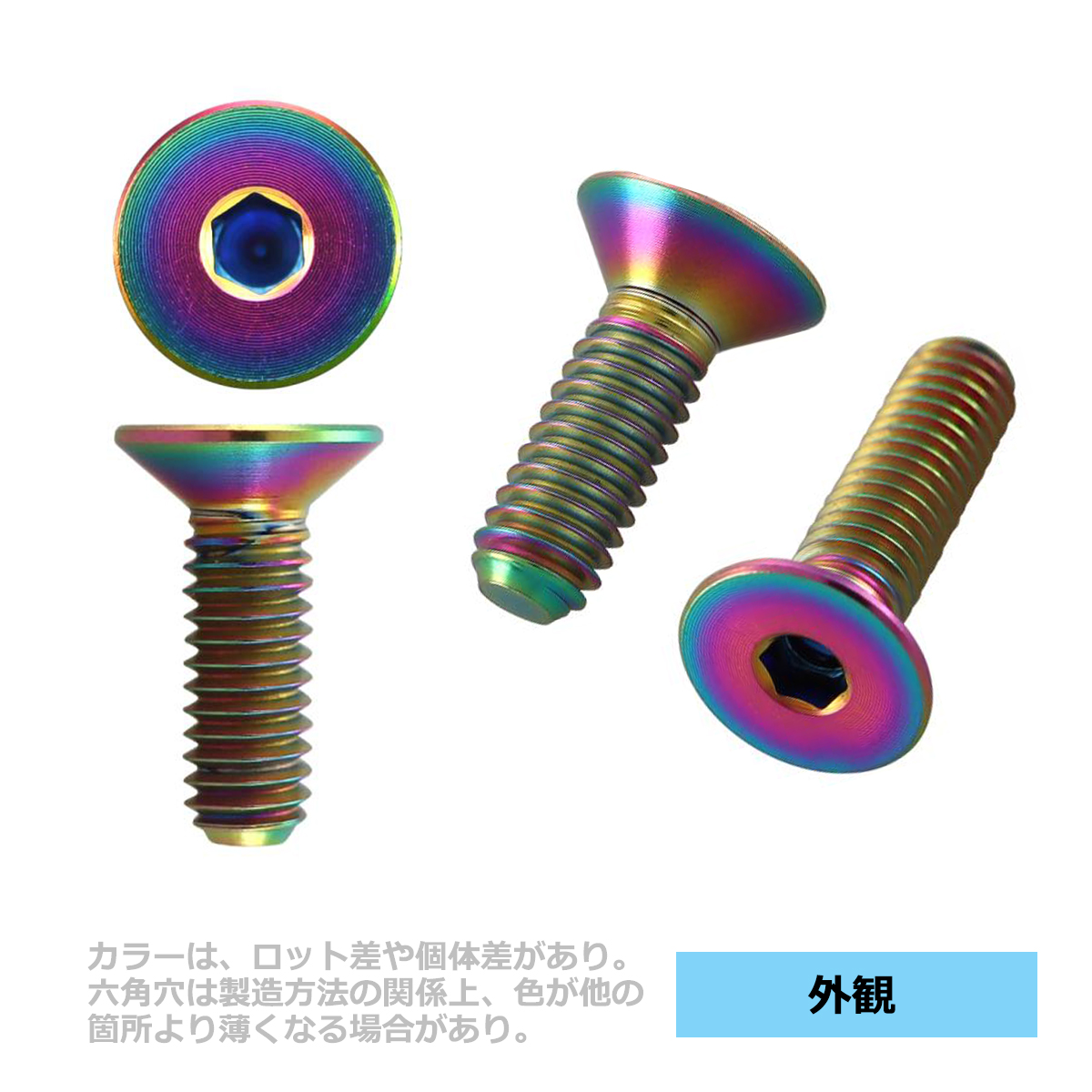 ステアリングボルト M5×15mm P0.8 64チタン 皿ボルト レインボーカラー 1本 JA1503 | ブランド登録なし | 01