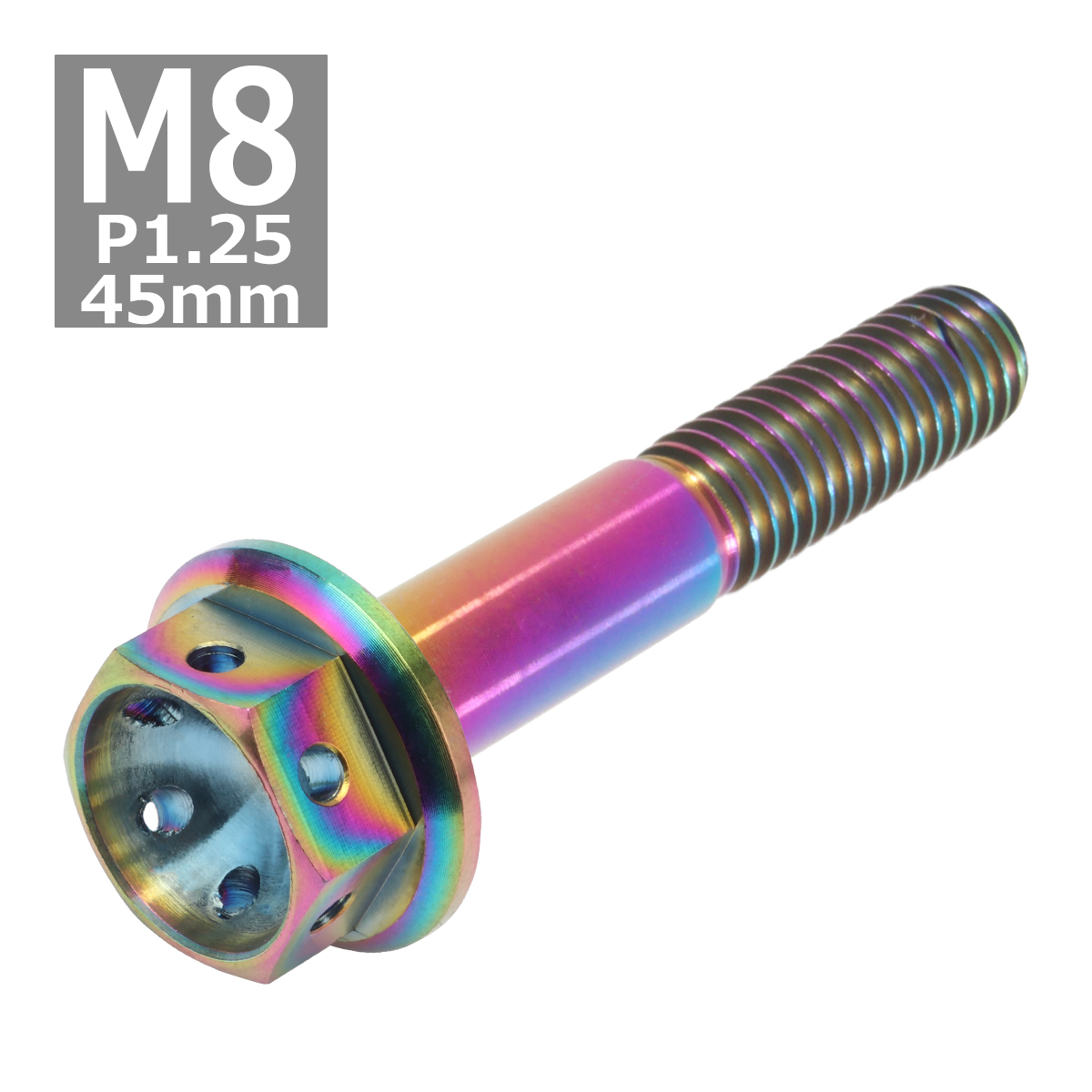 64チタンボルト M8×45mm P1.25 ホールヘッド 六角ボルト フランジ付 焼きチタンカラー 1個 JA149 | ブランド登録なし | 03