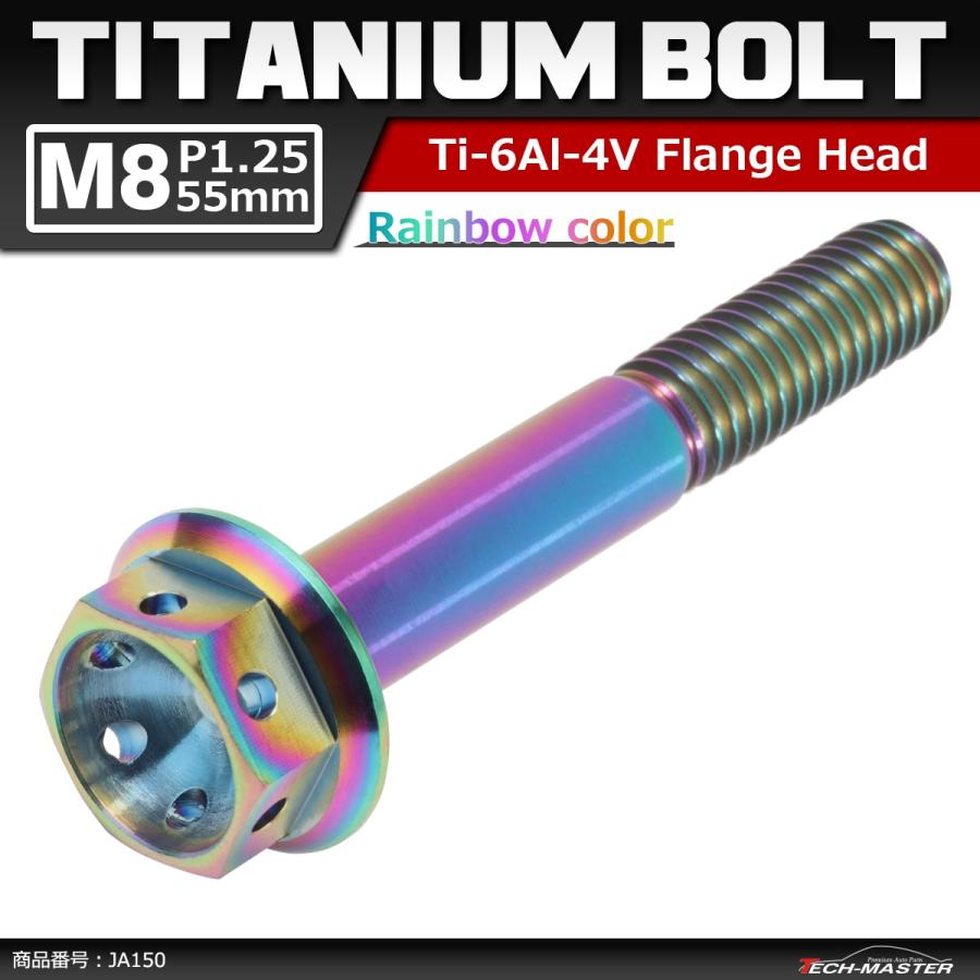 64チタンボルト M8×55mm P1.25 ホールヘッド 六角ボルト フランジ付 焼きチタンカラー 1個 JA150 | ブランド登録なし
