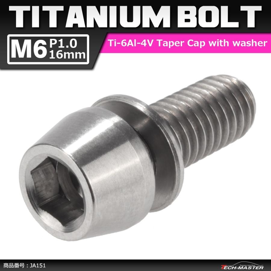 64チタンボルト M6×16mm P1.0 テーパーヘッド ワッシャー組込 六角穴付き キャップボルト シルバーカラー 1個 JA151 | ブランド登録なし