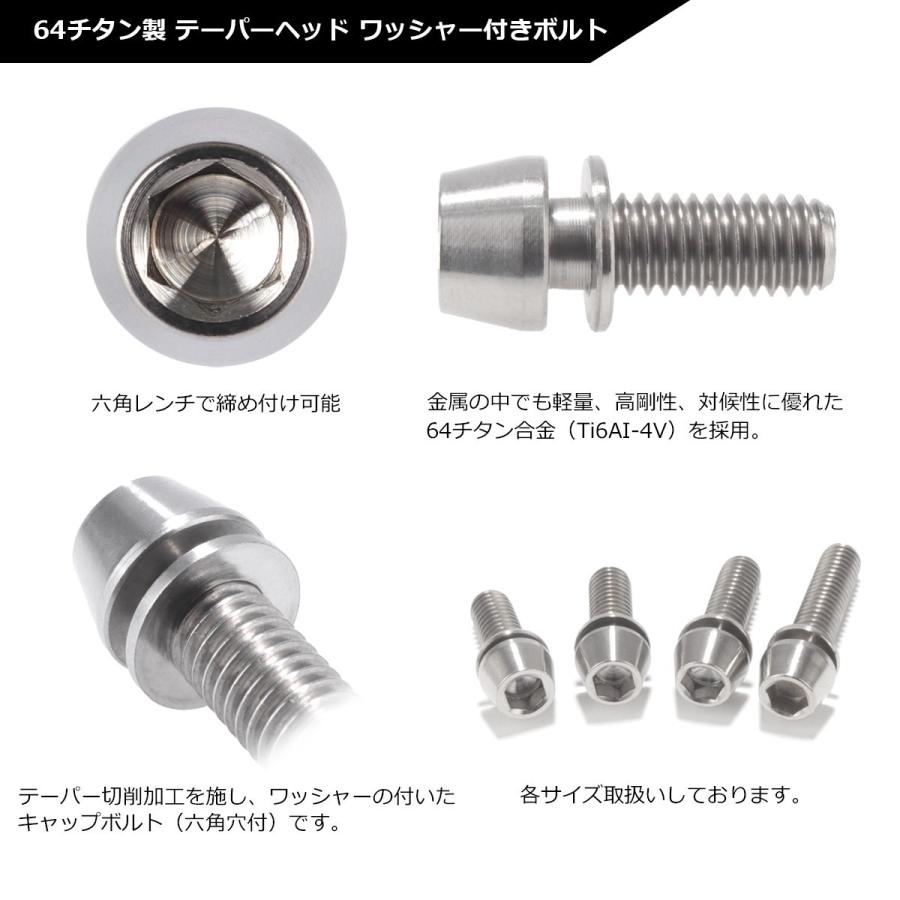 64チタンボルト M6×16mm P1.0 テーパーヘッド ワッシャー組込 六角穴付き キャップボルト シルバーカラー 1個 JA151 | ブランド登録なし | 02