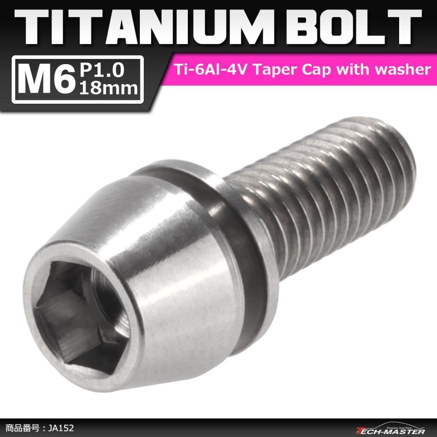 64チタンボルト M6×18mm P1.0 テーパーヘッド ワッシャー組込 六角穴付き キャップボルト シルバーカラー 1個 JA152 | ブランド登録なし