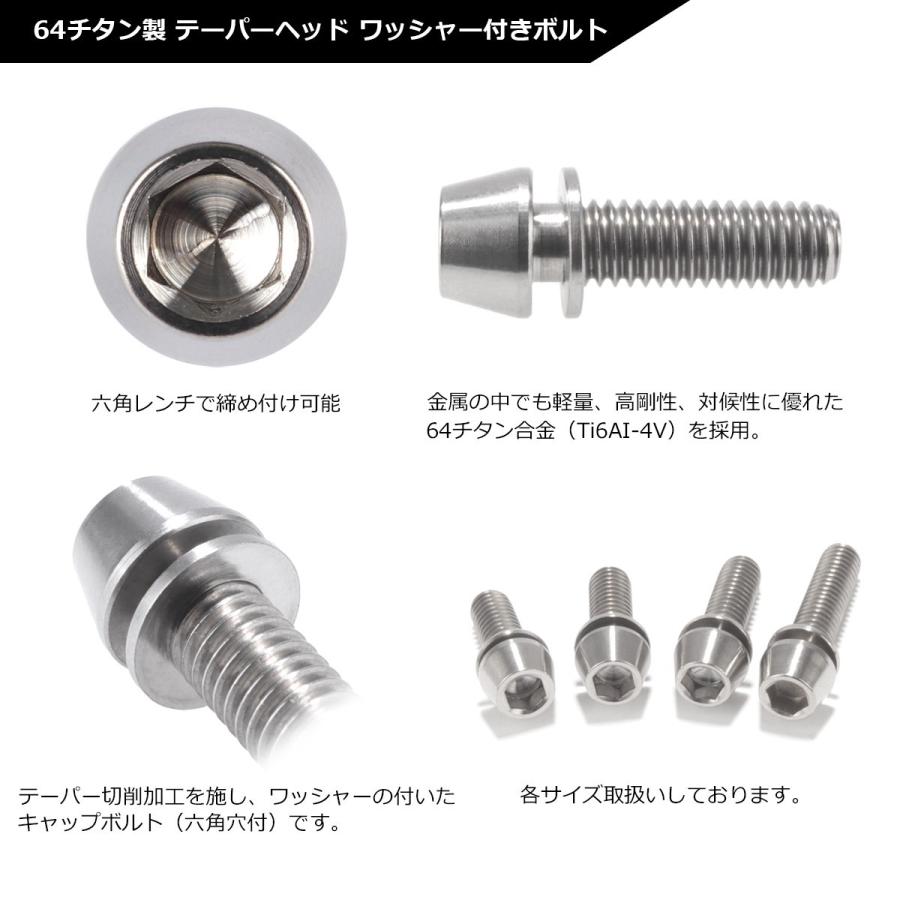 64チタンボルト M6×20mm P1.0 テーパーヘッド ワッシャー組込 六角穴付き キャップボルト シルバーカラー 1個 JA153 | ブランド登録なし | 02