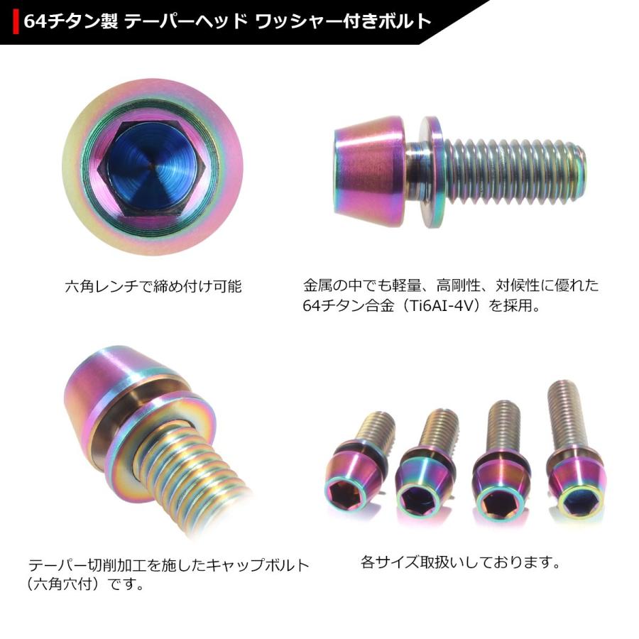 64チタンボルト M6×16mm P1.0 テーパーヘッド ワッシャー組込 六角穴付き キャップボルト 焼きチタンカラー 虹色 1個 JA155 | ブランド登録なし | 02