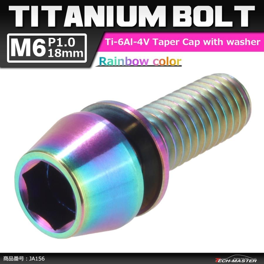 64チタンボルト M6×18mm P1.0 テーパーヘッド ワッシャー組込 六角穴付き キャップボルト 焼きチタンカラー 虹色 1個 JA156 | ブランド登録なし