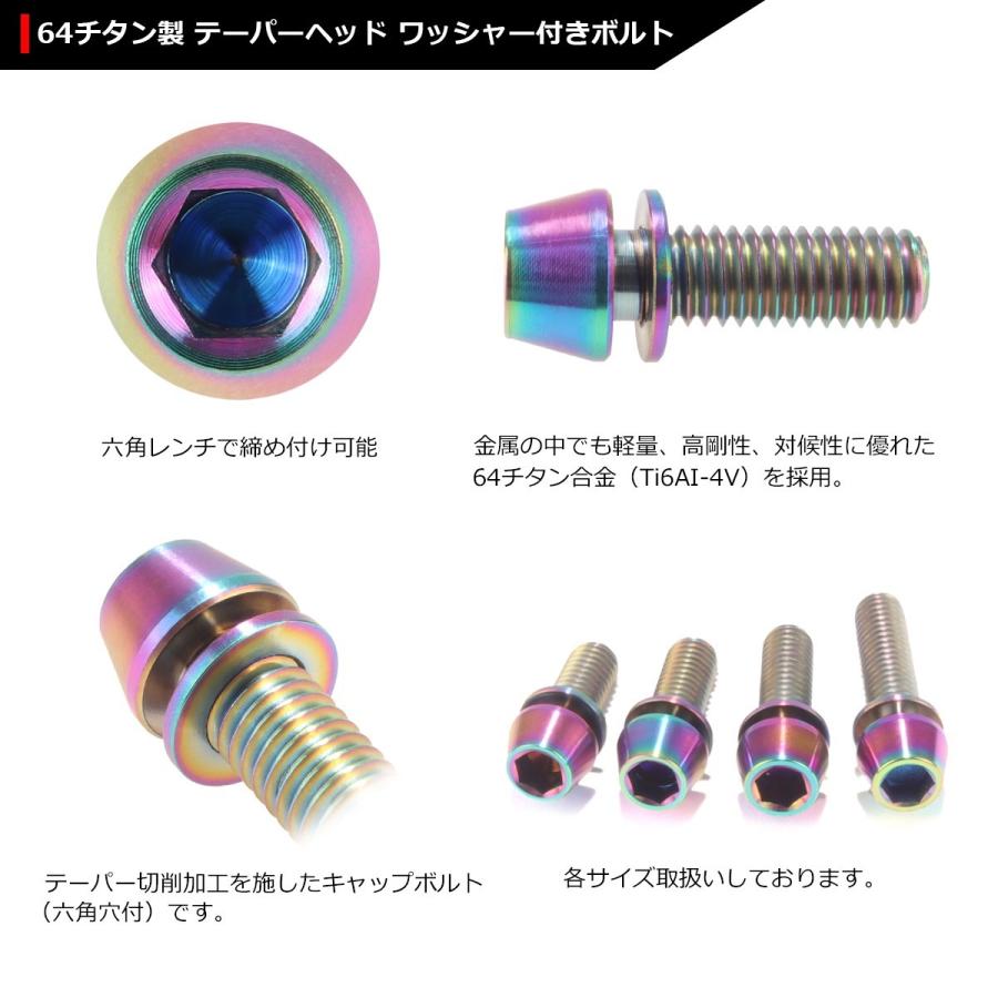 64チタンボルト M6×18mm P1.0 テーパーヘッド ワッシャー組込 六角穴付き キャップボルト 焼きチタンカラー 虹色 1個 JA156 関連画像2