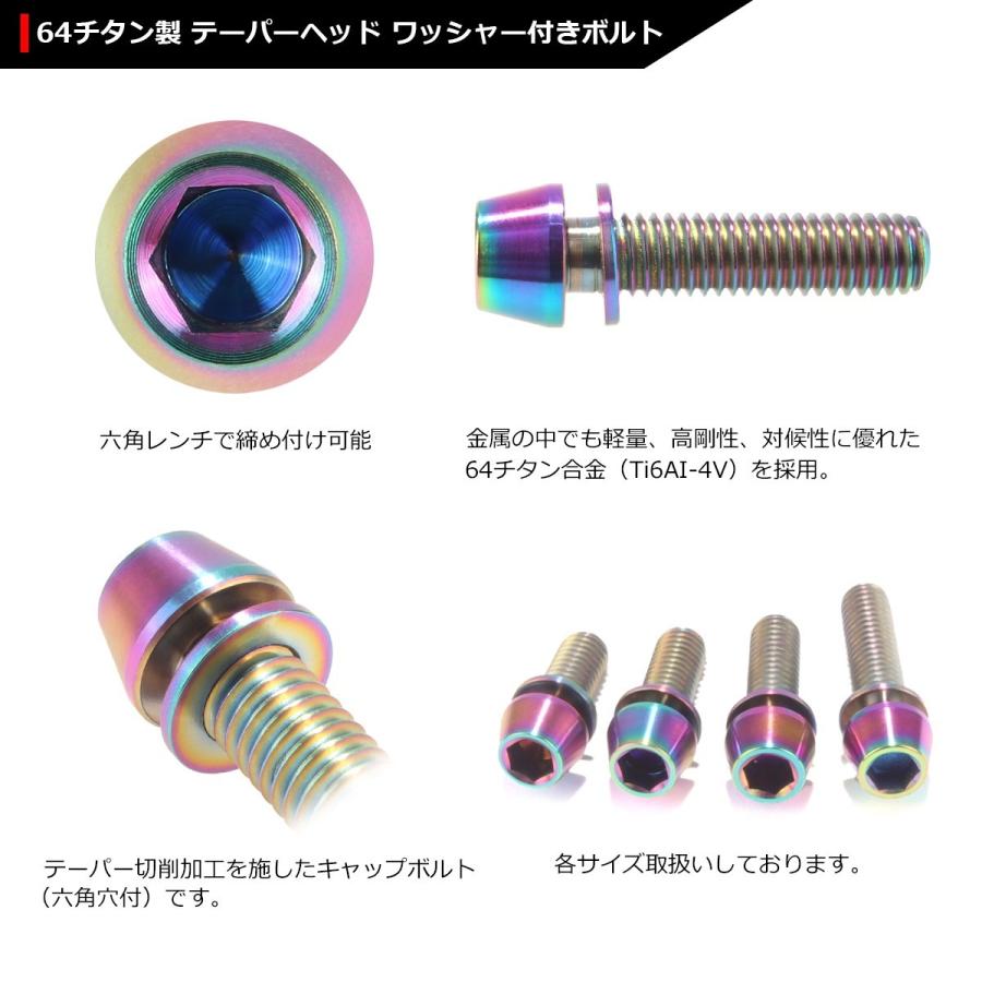 64チタンボルト M6×25mm P1.0 テーパーヘッド ワッシャー組込 六角穴付き キャップボルト 焼きチタンカラー 虹色 1個 JA158 | ブランド登録なし | 02