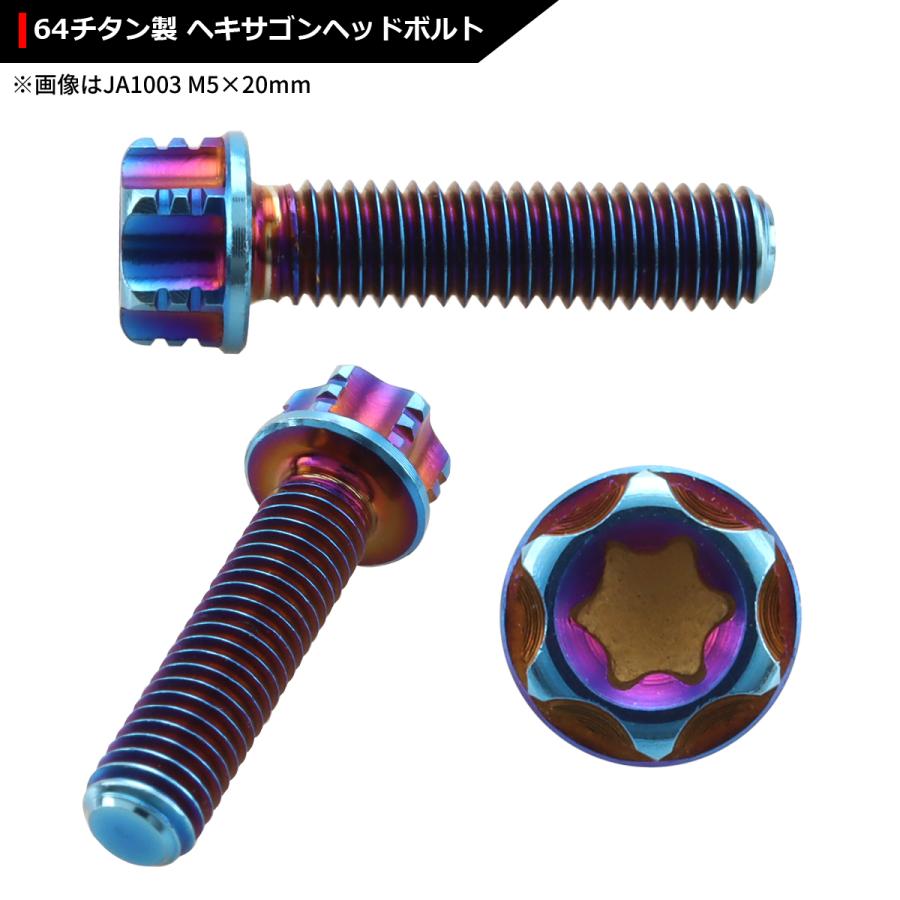 64チタンボルト M5×15mm P0.8 ヘキサゴン トルクスヘッド キャップボルト フランジ付き 焼きチタンカラー 1個 JA160 | ブランド登録なし | 02