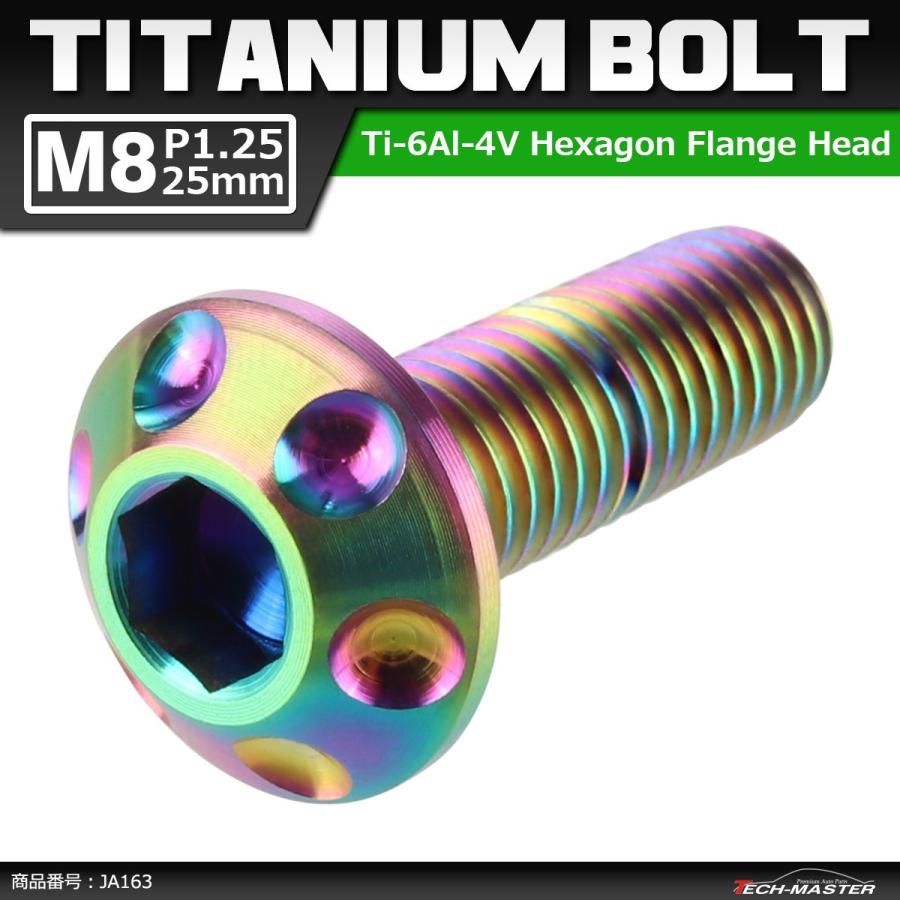 64チタンボルト M8×25mm P1.25 頭部径16mm六角穴 ホールヘッド ボタンボルト 焼きチタンカラー 虹色 1個 JA163 | ブランド登録なし