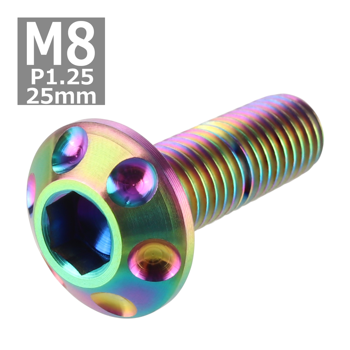 ランキング第1位ランキング第1位64チタンボルト M8×25mm P1.25 頭部径16mm六角穴 ホールヘッド ボタンボルト 焼きチタンカラー 虹色  1個 JA163 外装パーツ