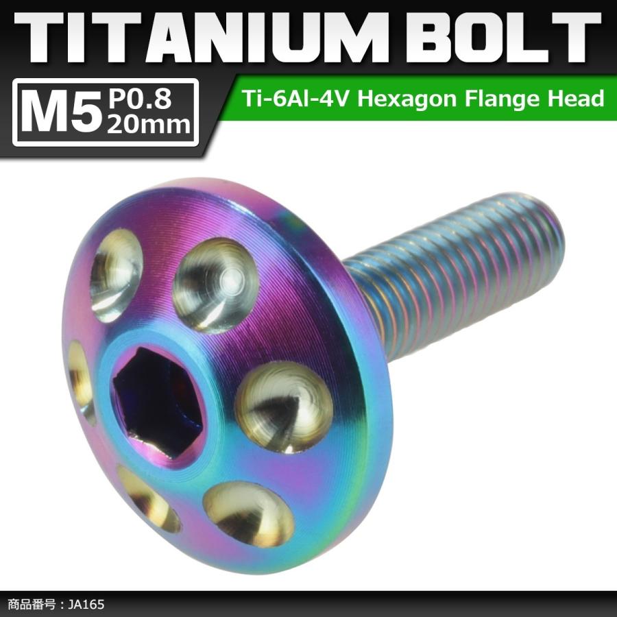 64チタンボルト M5×20mm P0.8 頭部径16mm 六角穴 ホールヘッド ボタンボルト 焼きチタンカラー 虹色 1個 JA165 | ブランド登録なし
