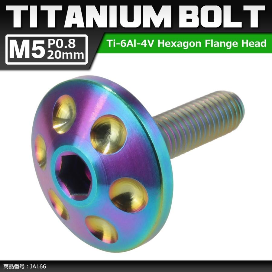 64チタンボルト M5×20mm P0.8 頭部径18mm 六角穴 ホールヘッド ボタンボルト 焼きチタンカラー 虹色 1個 JA166 | ブランド登録なし