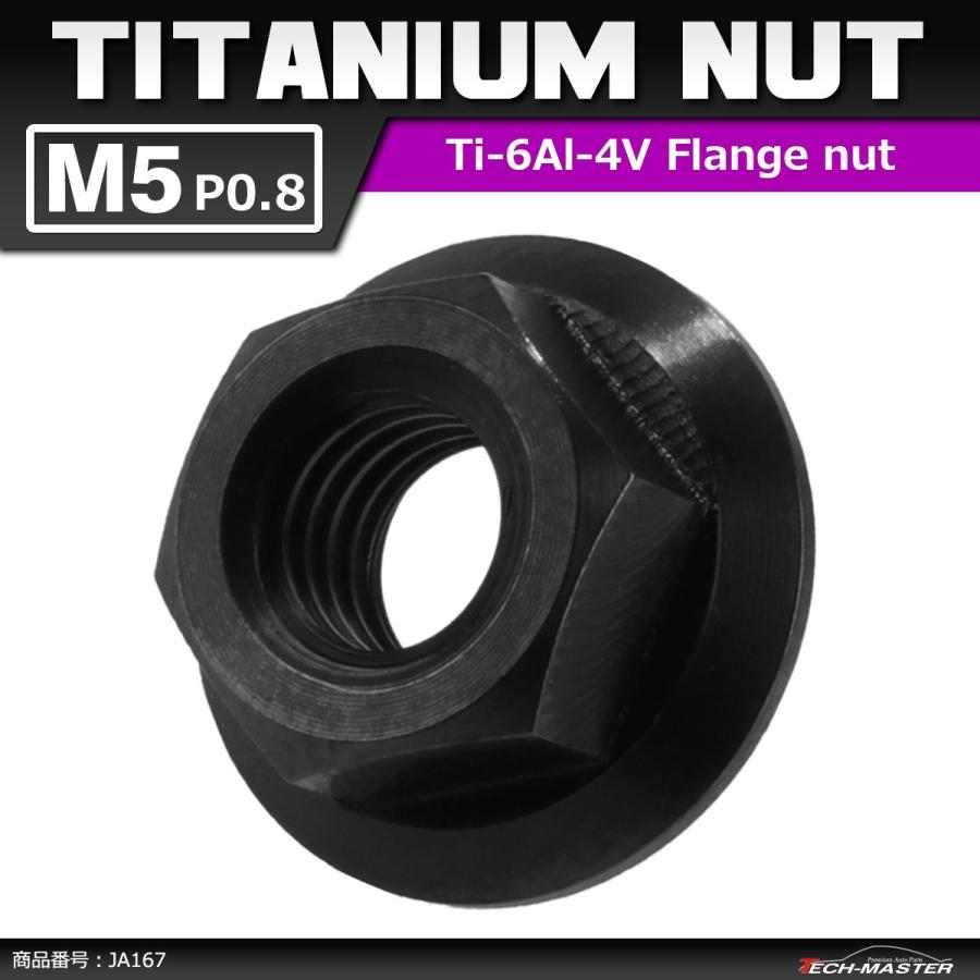 64チタンナット M5 P0.8 六角ナット デザインナット フランジ付き セレート無し ブラック 黒色 1個 JA167 | ブランド登録なし