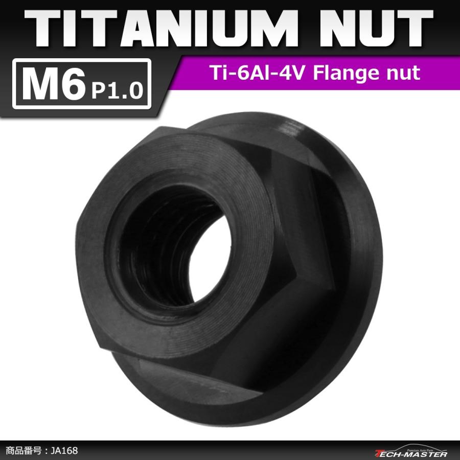 64チタンナット M6 P1.0 六角ナット デザインナット フランジ付き セレート無し ブラック 黒色 1個 JA168 | ブランド登録なし
