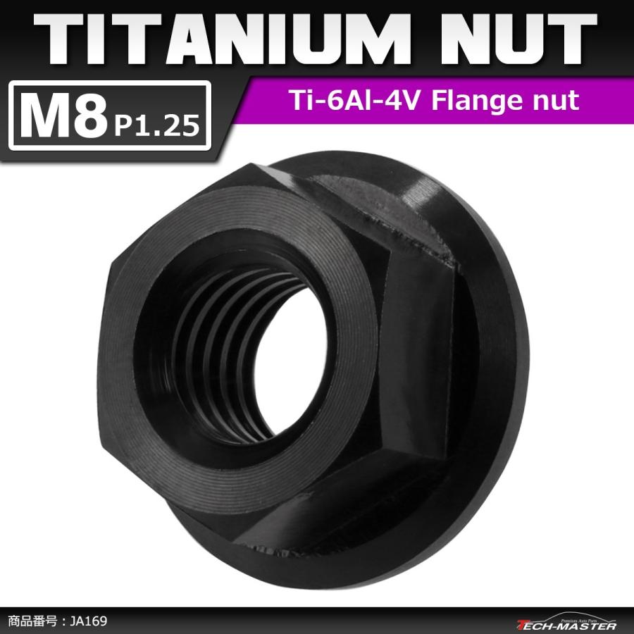 64チタンナット M8 P1.25 六角ナット デザインナット フランジ付き セレート無し ブラック 黒色 1個 JA169 | ブランド登録なし