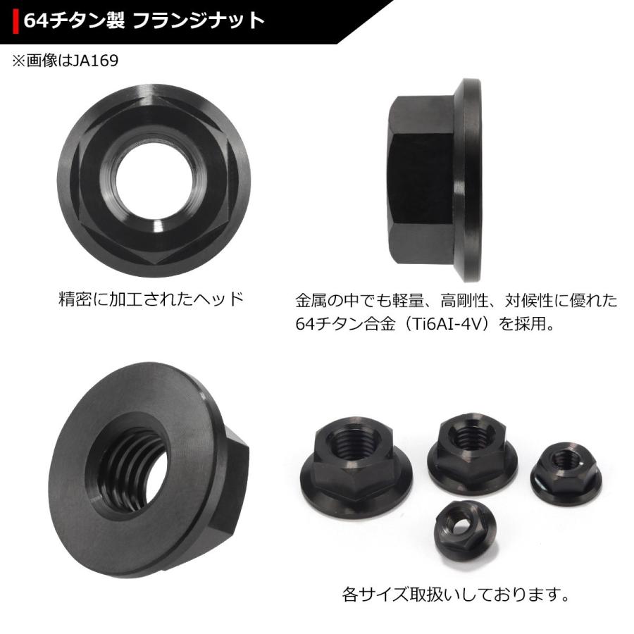 64チタンナット M8 P1.25 六角ナット デザインナット フランジ付き セレート無し ブラック 黒色 1個 JA169 | ブランド登録なし | 02