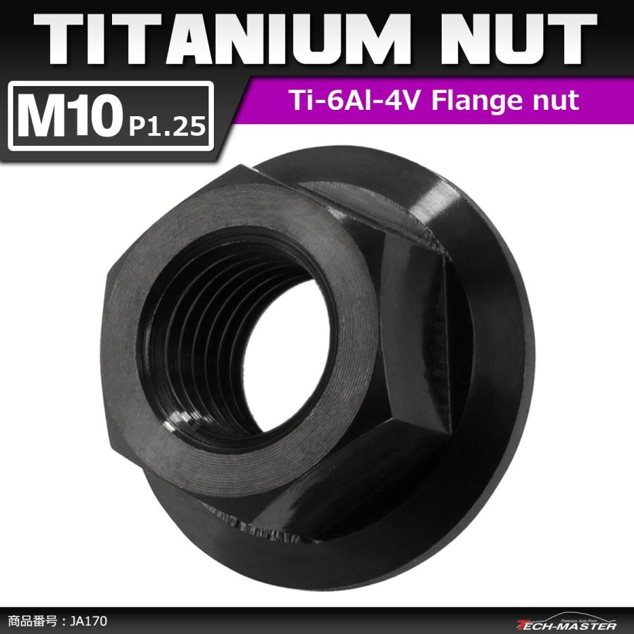 64チタンナット M10 P1.25 六角ナット デザインナット フランジ付き セレート無し ブラック 黒色 1個 JA170 | ブランド登録なし