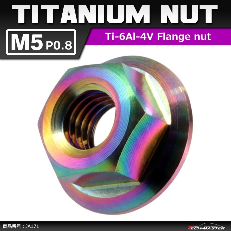 64チタンナット M5 P0.8 六角ナット デザインナット フランジ付き セレート無し 焼きチタンカラー 虹色 1個 JA171 | ブランド登録なし