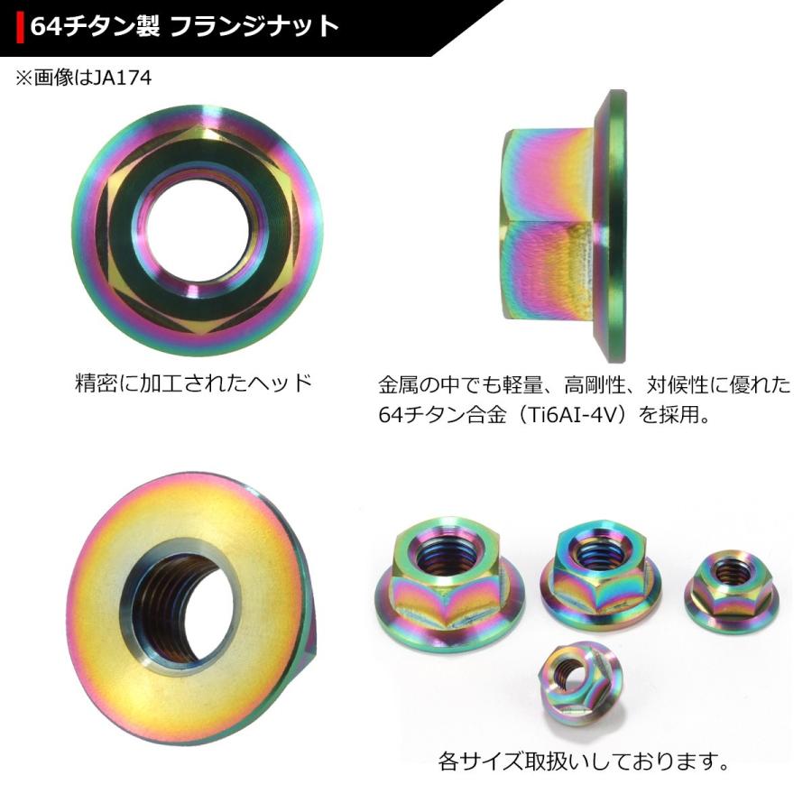 64チタンナット M10 P1.25 六角ナット デザインナット フランジ付き セレート無し 焼きチタンカラー 虹色 1個 JA174 | ブランド登録なし | 02