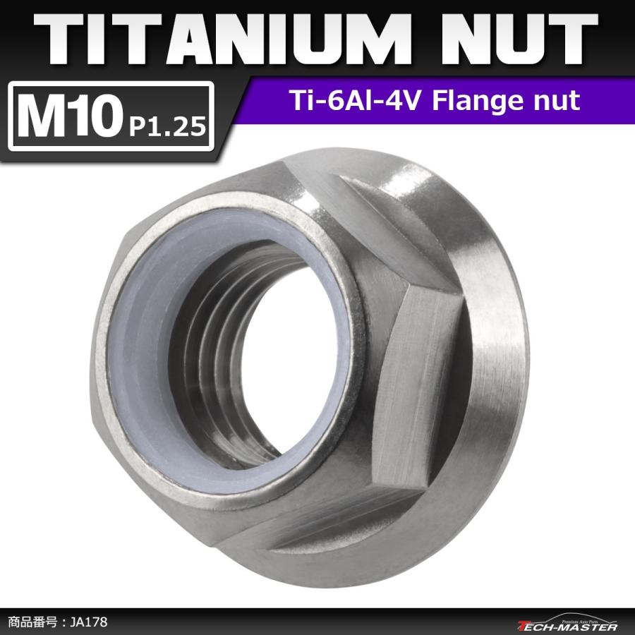 64チタンナット M10 P1.25 六角ナット フランジ付き ナイロンナット ゆるみ止め内蔵 シルバー 素地 1個 JA178 | ブランド登録なし