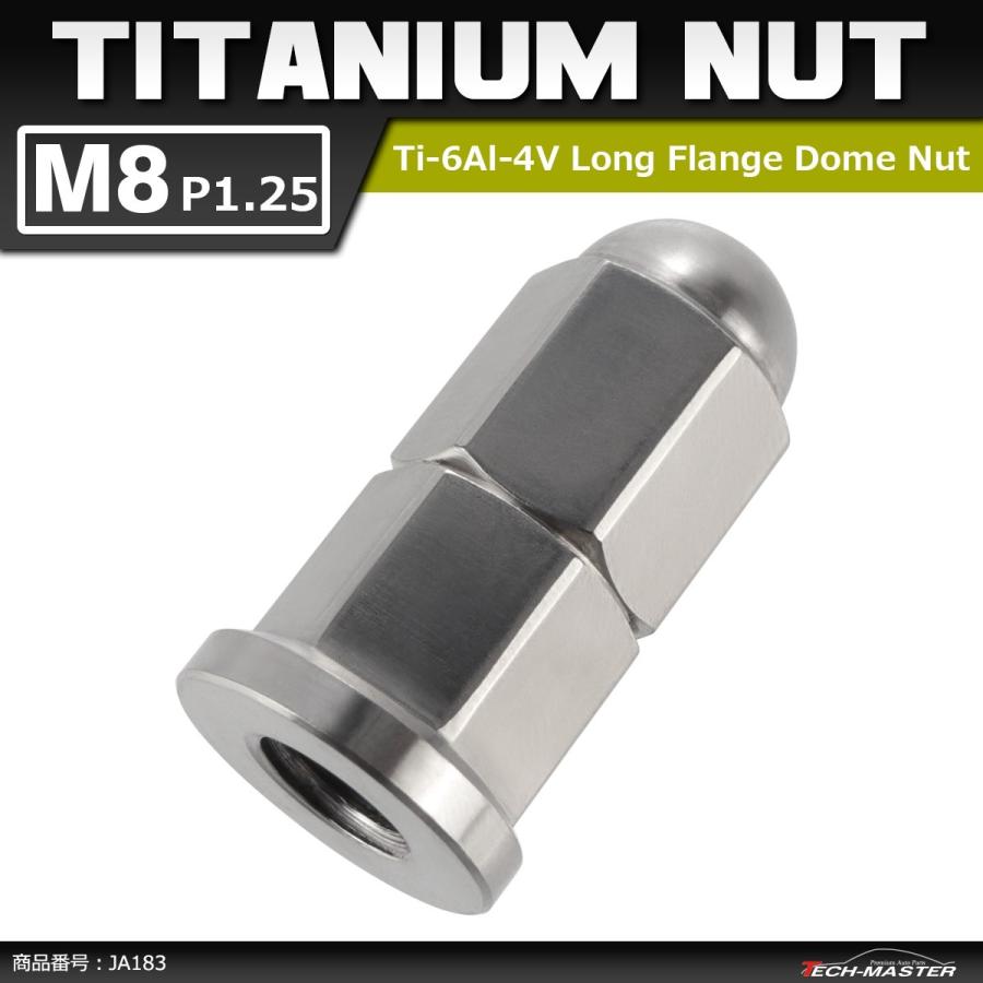 64チタンナット M8×30mm P=1.25 ロングフランジ ドームナット ロング袋ナット シルバー 原色 1個 JA183 | ブランド登録なし