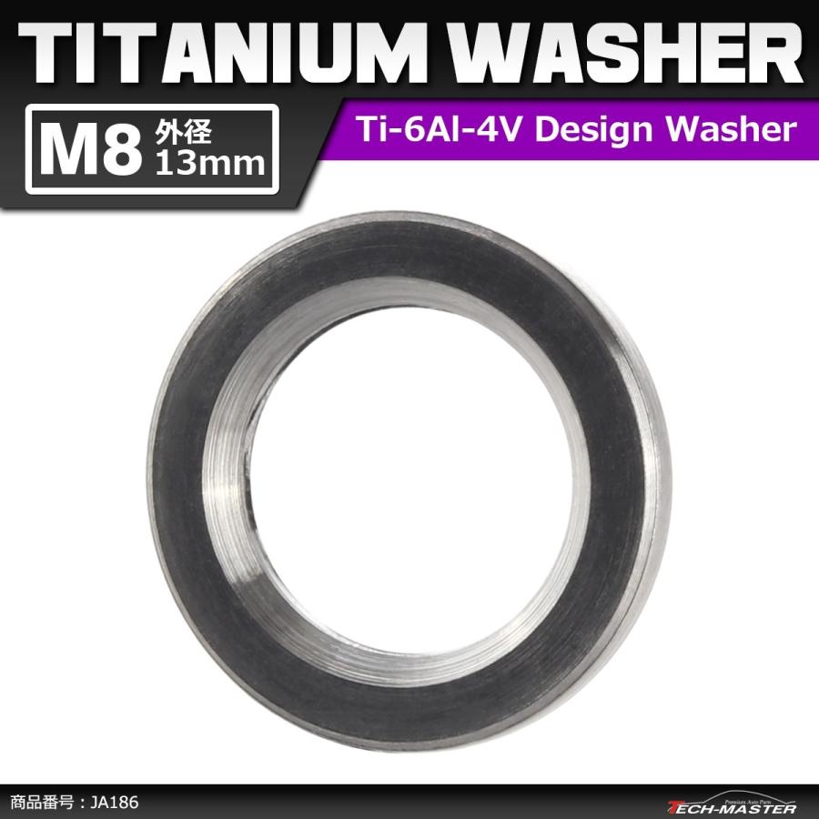 64チタンワッシャー M8 外径13mm 内径8.2mm 平ワッシャー フラットワッシャー シルバーカラー 素地 ドレスアップ 1個 JA186 | ブランド登録なし