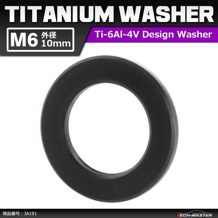64チタンワッシャー M6 外径10mm 内径6.5mm 平ワッシャー フラットワッシャー ブラック 黒色 ドレスアップ 1個 JA191 | ブランド登録なし