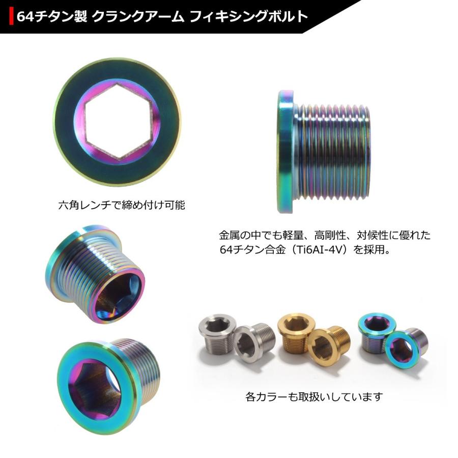 64チタンボルト クランクアーム フィキシングボルト M15×12mm P1.0 焼きチタンカラー 2個セット JA197 | ブランド登録なし | 02
