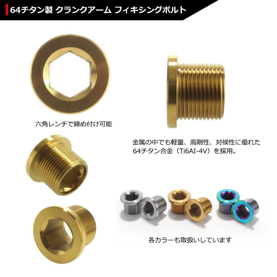 64チタンボルト クランクアーム フィキシングボルト M15×12mm P1.0 ゴールドカラー 2個セット JA198 | ブランド登録なし | 02