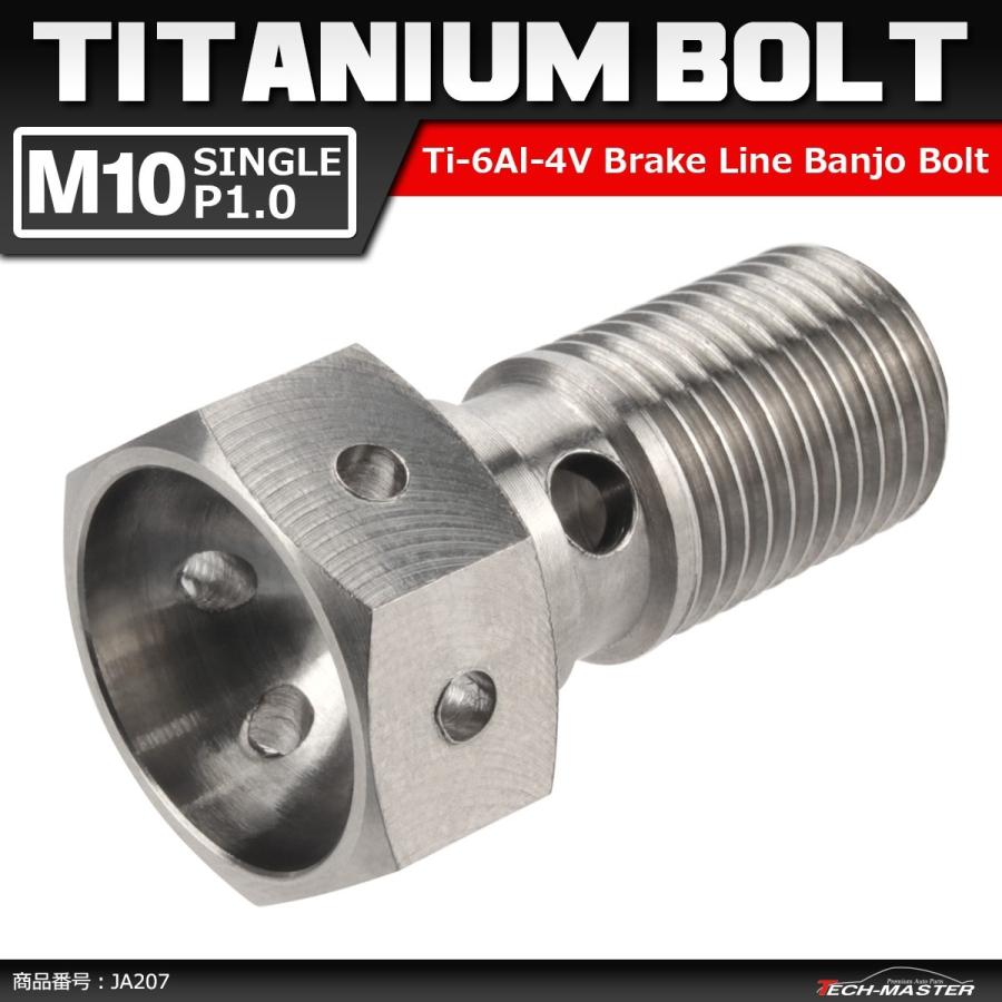 64チタンボルト バンジョーボルト M10 P1.0 シングル ブレーキライン 1本ホース用 シルバーカラー 素地 1個 JA207 | ブランド登録なし