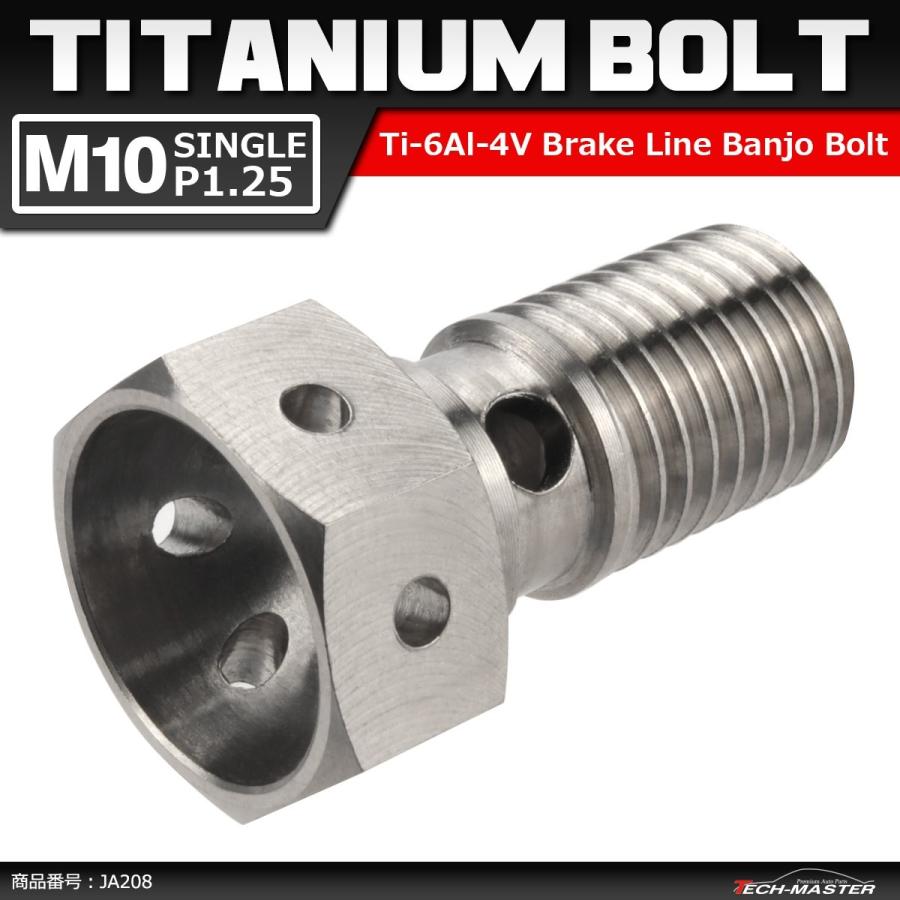 64チタンボルト バンジョーボルト M10 P1.25 シングル ブレーキライン 1本ホース用 シルバーカラー 素地 1個 JA208 | ブランド登録なし