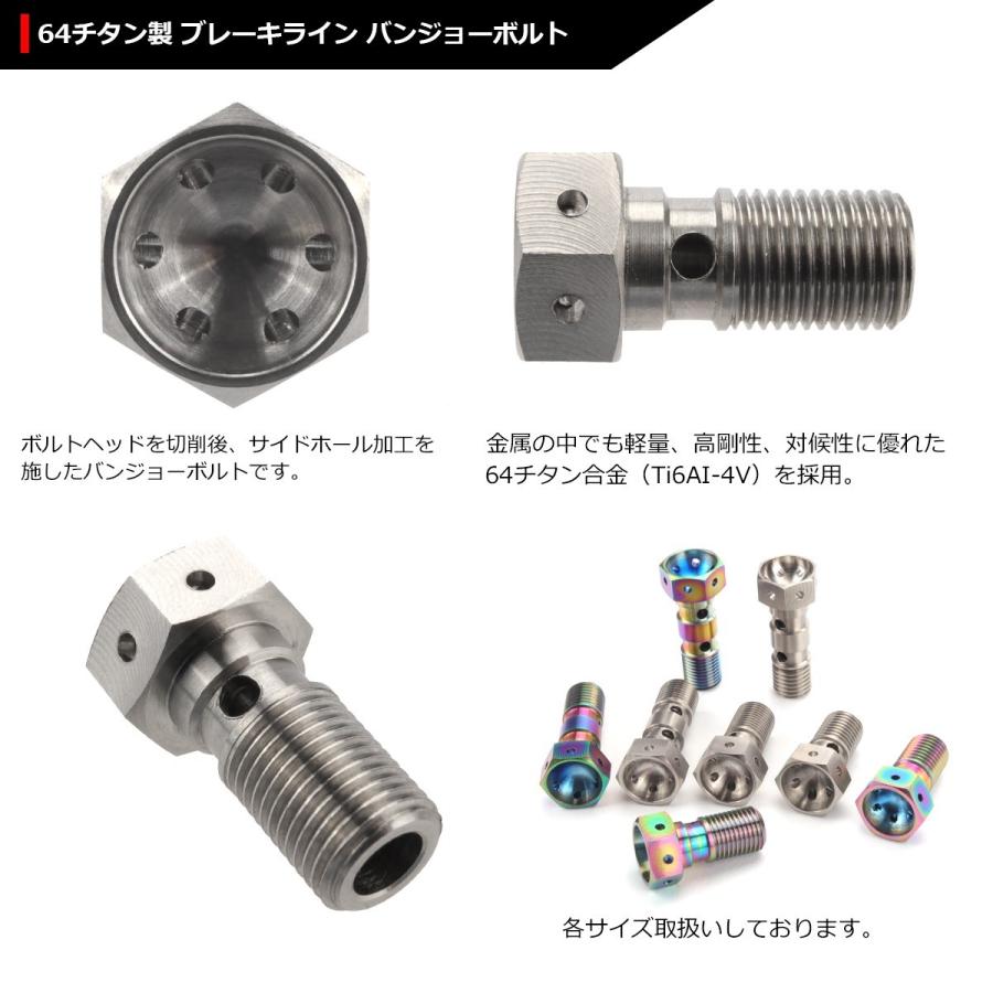 64チタンボルト バンジョーボルト M10 P1.25 シングル ブレーキライン 1本ホース用 シルバーカラー 素地 1個 JA208 | ブランド登録なし | 02
