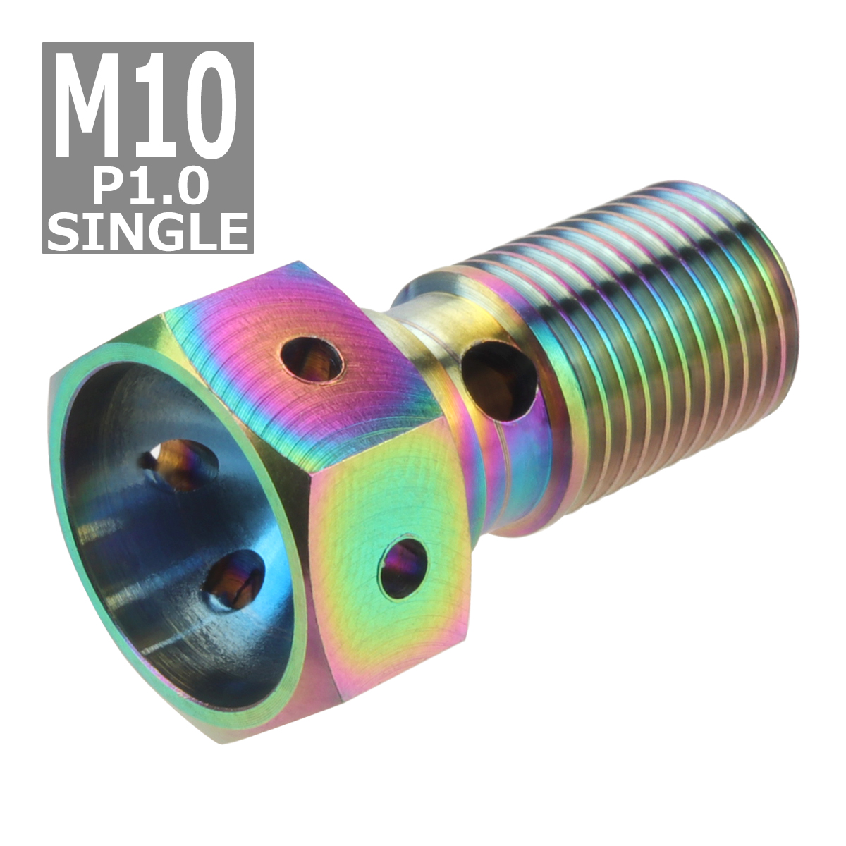 64チタンボルト バンジョーボルト M10 P1.0 シングル ブレーキライン 1本ホース用 焼きチタンカラー 虹色 1個 JA211 | ブランド登録なし | 03