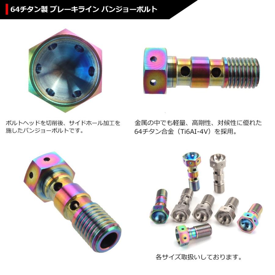 64チタンボルト バンジョーボルト M10 P1.25 ダブル ブレーキライン 1本ホース用 焼きチタンカラー 虹色 1個 JA214 | ブランド登録なし | 02