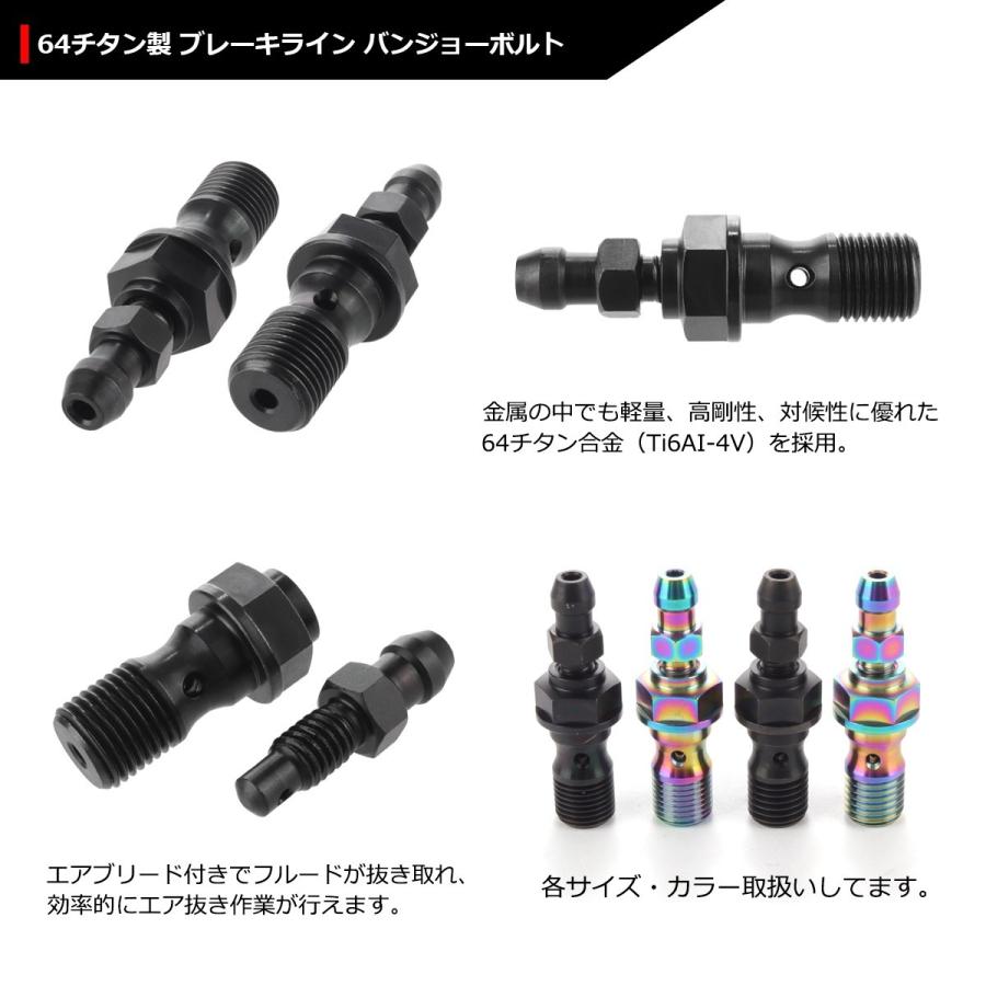64チタンボルト バンジョーボルト M10 P1.25 シングル ブレーキライン エアブリード ニップル付 ブラック 1個 JA216 | ブランド登録なし | 02