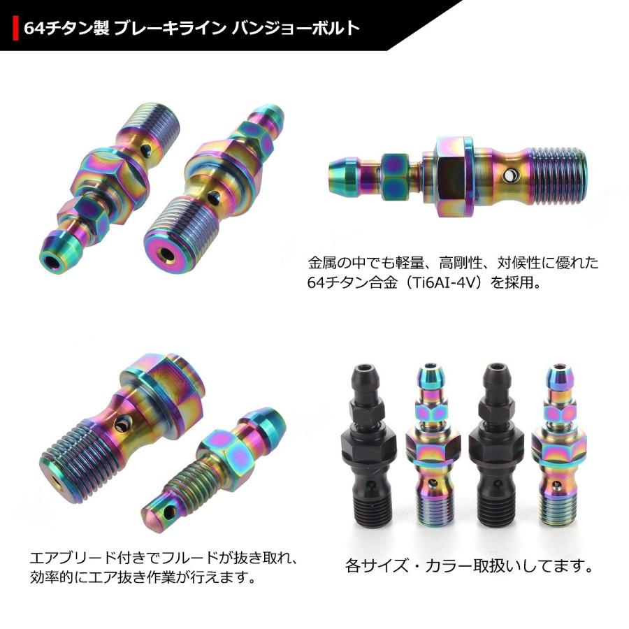 64チタンボルト バンジョーボルト M10 P1.25 シングル ブレーキライン エアブリード ニップル付 焼きチタンカラー 虹色 1個 JA218 | ブランド登録なし | 02