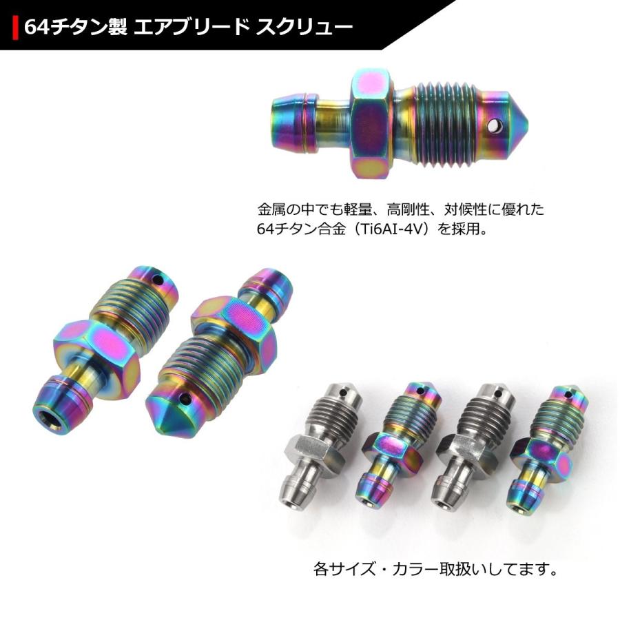 64チタンボルト エアブリード スクリュー M10 P1.25 エアブリーダー バルブ 焼きチタンカラー 虹色 1個 JA222 | ブランド登録なし | 02