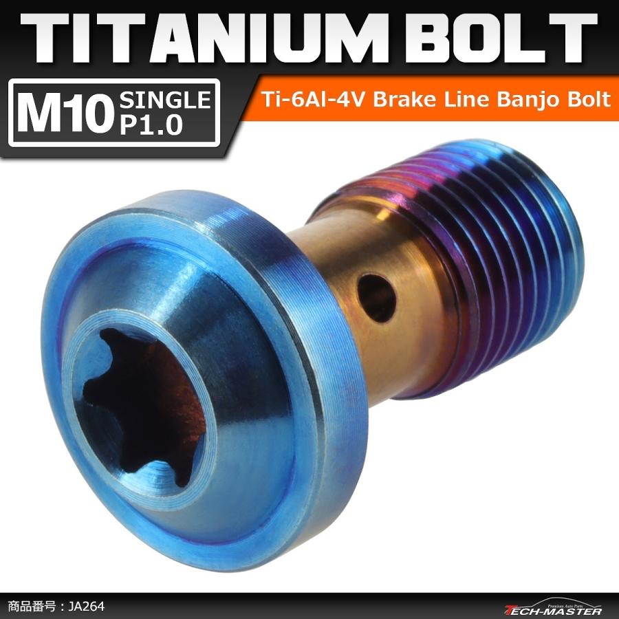 64チタンボルト バンジョーボルト M10 P1.0 シングル ブレーキライン トルクスヘッド 焼きチタンカラー ダークカラー 1個 JA264 | ブランド登録なし