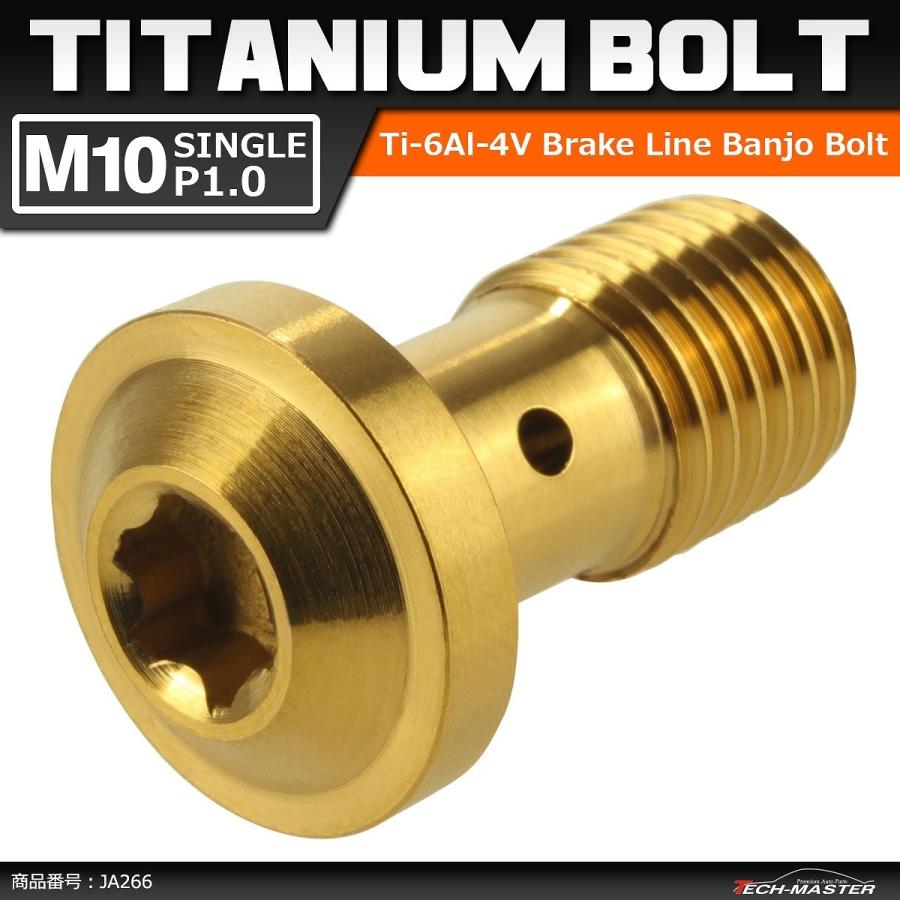 64チタンボルト バンジョーボルト M10 P1.0 シングル ブレーキライン トルクスヘッド ゴールドカラー 1個 JA266 | ブランド登録なし